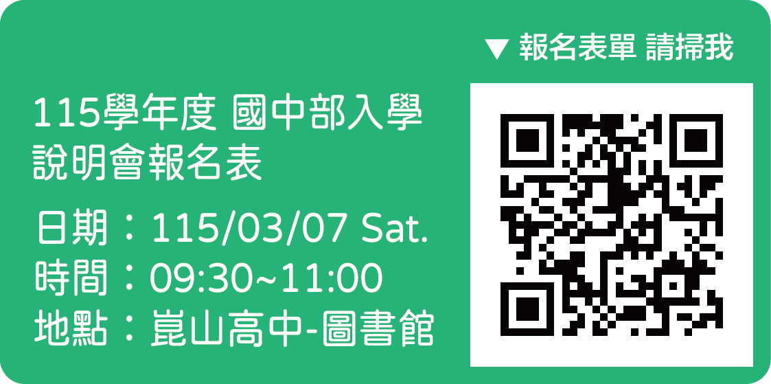 『115學年度』國中新生入學說明會報名表單(另開新視窗)