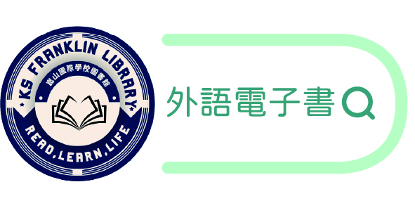 e-Library另開新視窗