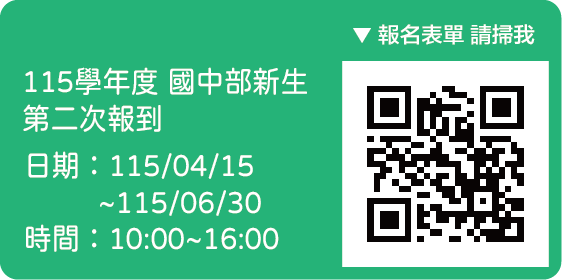 『115學年度』國中新生第二次報到另開新視窗